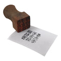 Japanese Hand-Carved Wooden Stamp Vtg Yoro Preservation Association Seal HS371-OT - Hanko-chidorivintage.com