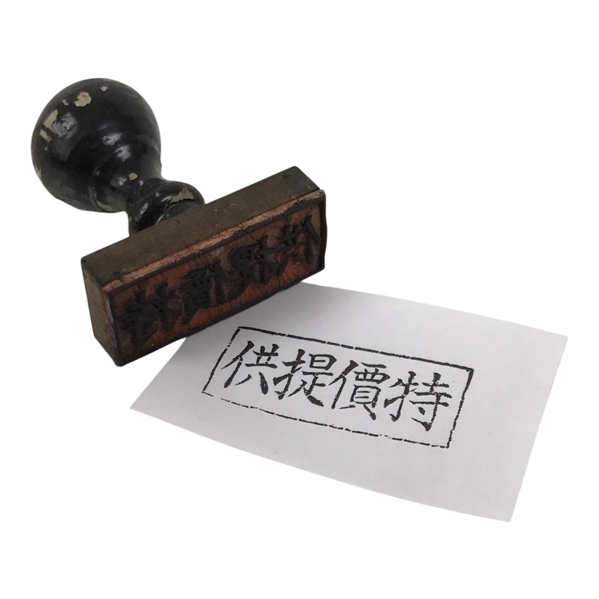 Japanese Rubber Stamp Vtg Special Price Item Showa Office Stationary HS374-OT - Hanko-chidorivintage.com