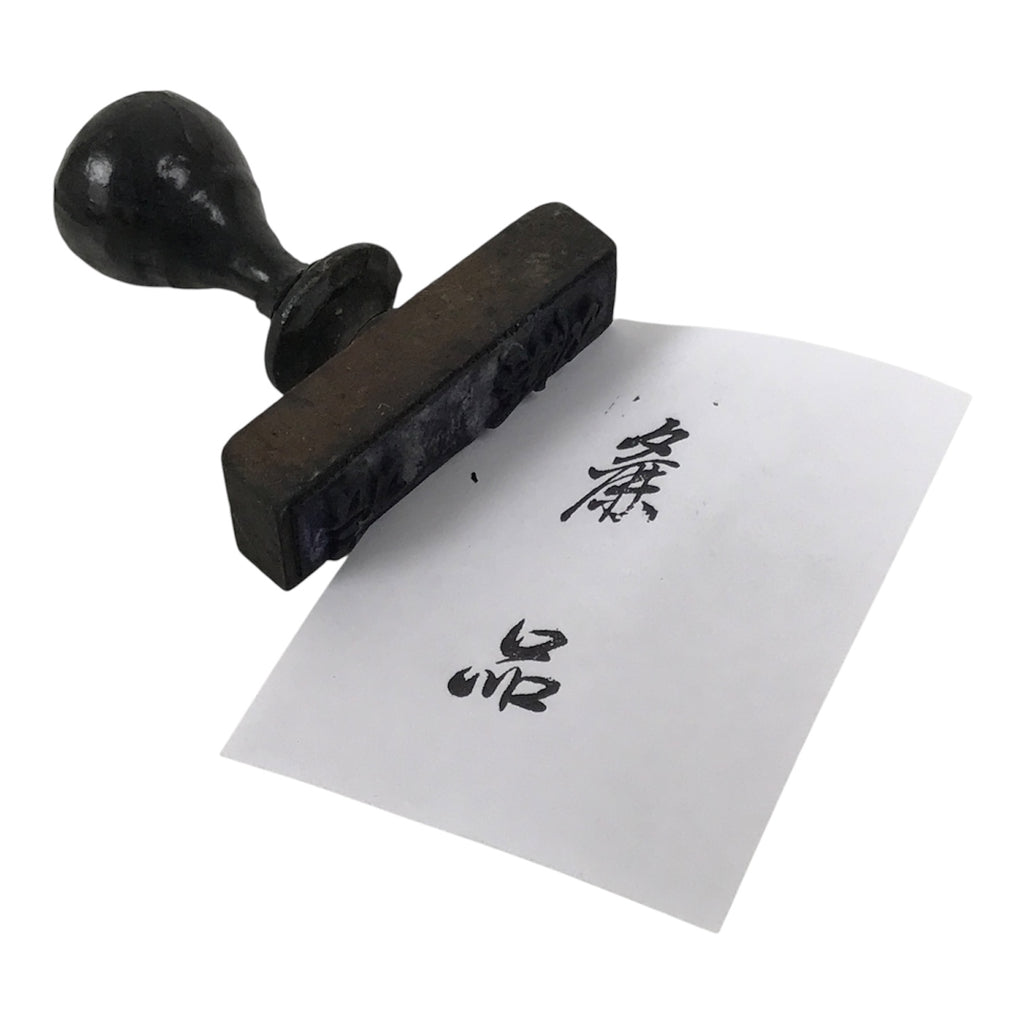Japanese Rubber Stamp Vtg Shop Item Wood Handle Showa Office Stationary HS376-OT - Hanko-chidorivintage.com