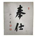 Japanese Shikishi Art Board Vtg Calligraphy Shodo Kanji White Black A850-AD - Painting-chidorivintage.com
