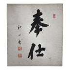 Japanese Shikishi Art Board Vtg Calligraphy Shodo Kanji White Black A850-AD - Painting-chidorivintage.com