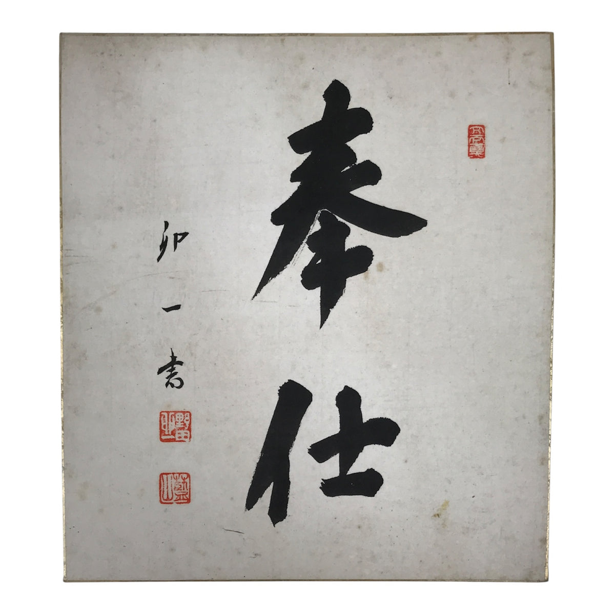 Japanese Shikishi Art Board Vtg Calligraphy Shodo Kanji White Black A850-AD - Painting-chidorivintage.com