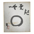 Japanese Shikishi Art Board Vtg Calligraphy Shodo Kanji Circle Black White A873-AD - Painting-chidorivintage.com