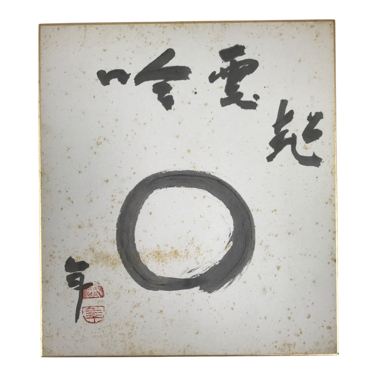 Japanese Shikishi Art Board Vtg Calligraphy Shodo Kanji Circle Black White A873-AD - Painting-chidorivintage.com