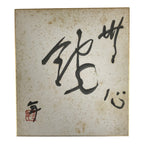 Japanese Shikishi Art Board Vtg Calligraphy Shodo Kanji Sumi Black White A874-AD - Painting-chidorivintage.com