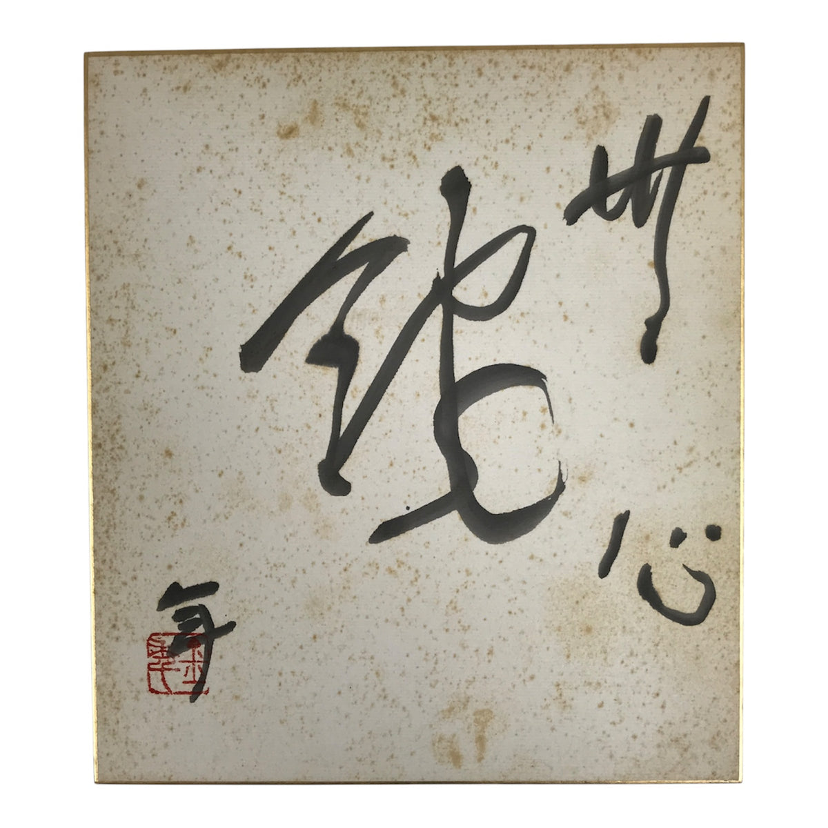 Japanese Shikishi Art Board Vtg Calligraphy Shodo Kanji Sumi Black White A874-AD - Painting-chidorivintage.com