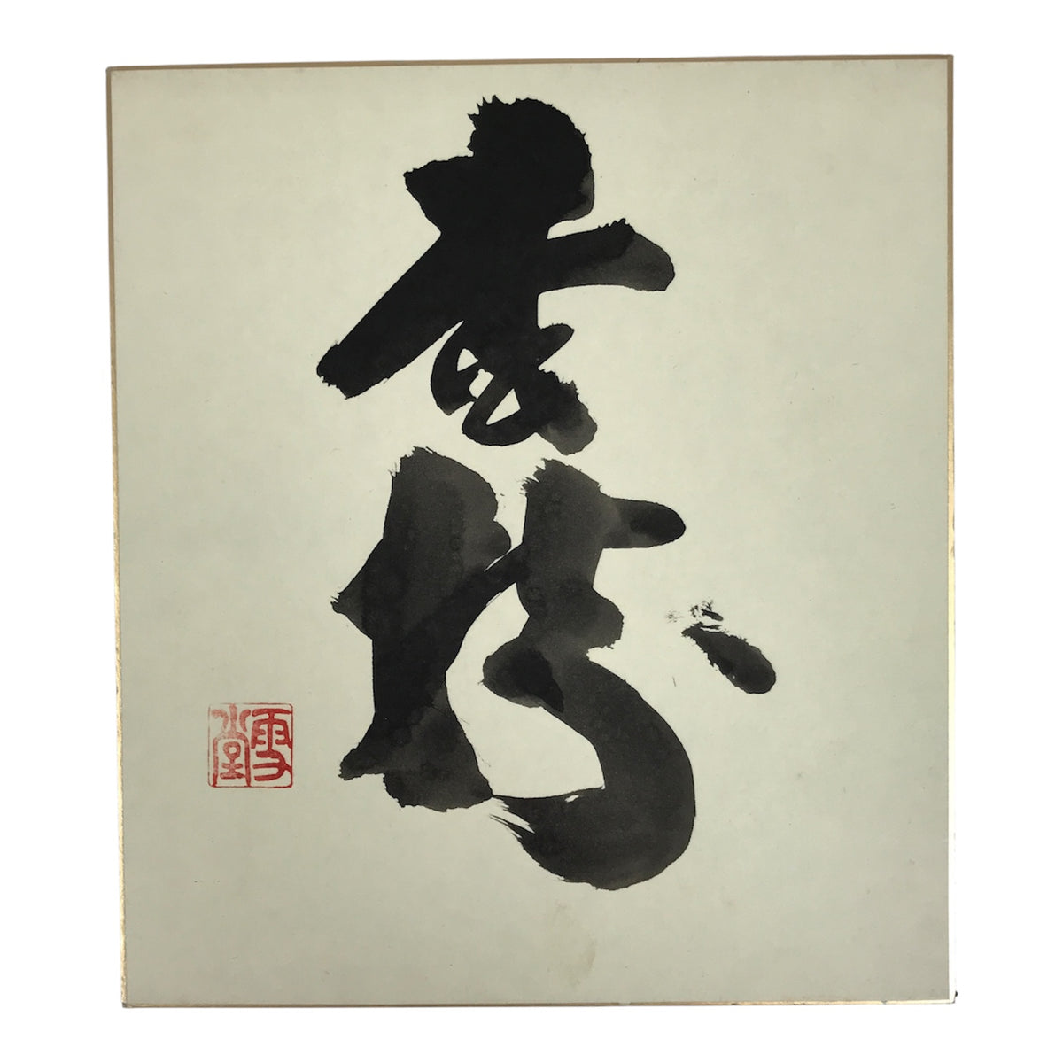 Japanese Shikishi Art Board Vtg Calligraphy Shodo Kanji Sumi Black Beige A877-AD - Painting-chidorivintage.com