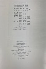 The First Emperor's Terracotta Legion Book 1st Edition Vtg China TTP Color HN29