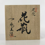 Vintage Japanese Wooden Lidded Vase Storage Box Inside 25x25x28.5cm Brown X115