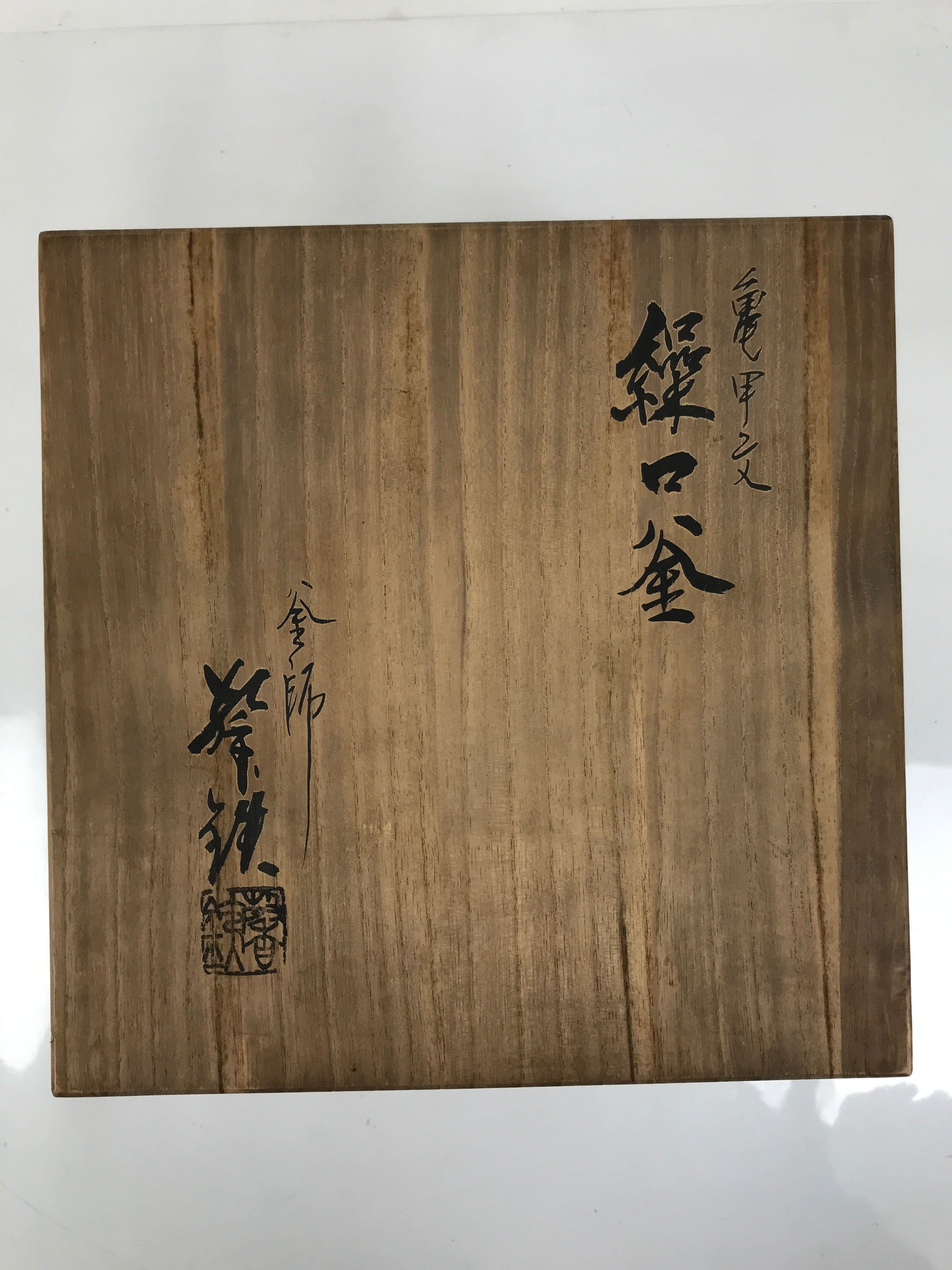 Vtg Japanese Wooden Lidded Pottery Storage Box Cube Inside 22.8x22.8x24.2cm X156