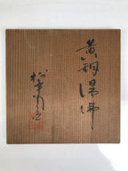 Vtg Japanese Wooden Lidded Pottery Storage Box Inside 15x14.9x20.6cm Brown X159