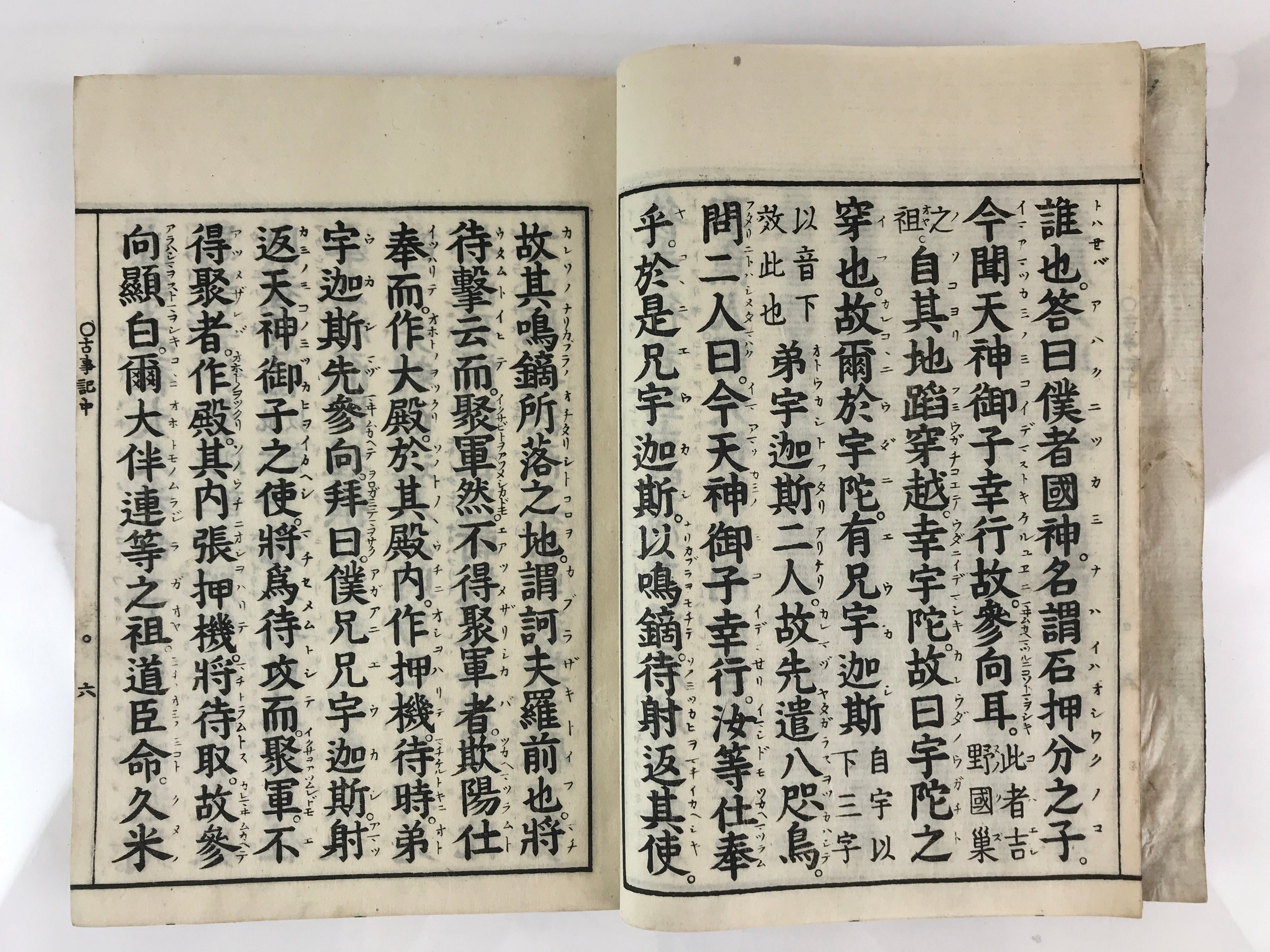 Antique C1803 Japanese Book Kokun-Kojiki God And Emperor JK405