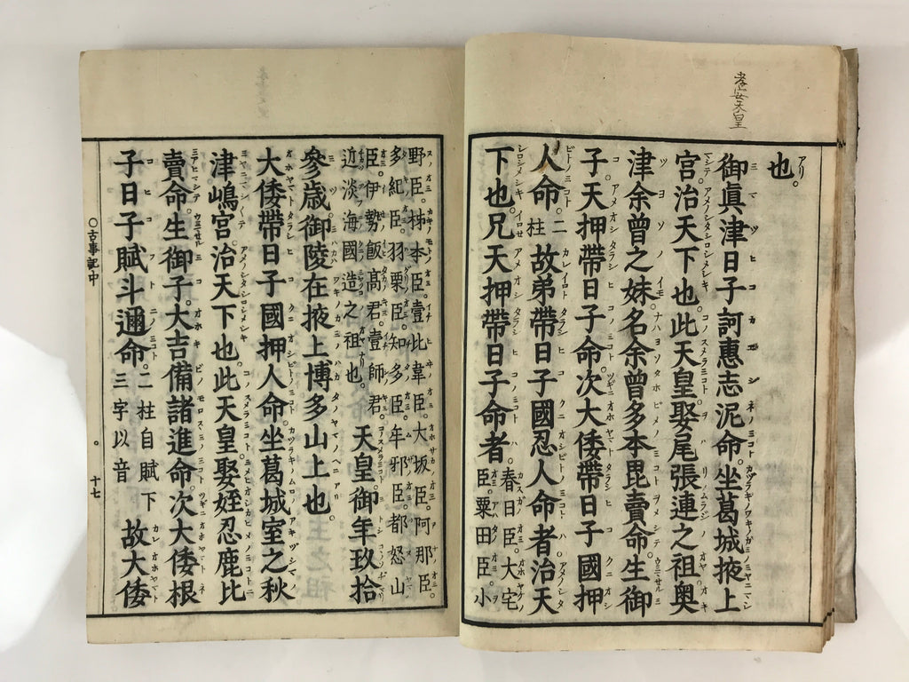 Antique C1803 Japanese Book Kokun-Kojiki God And Emperor JK405