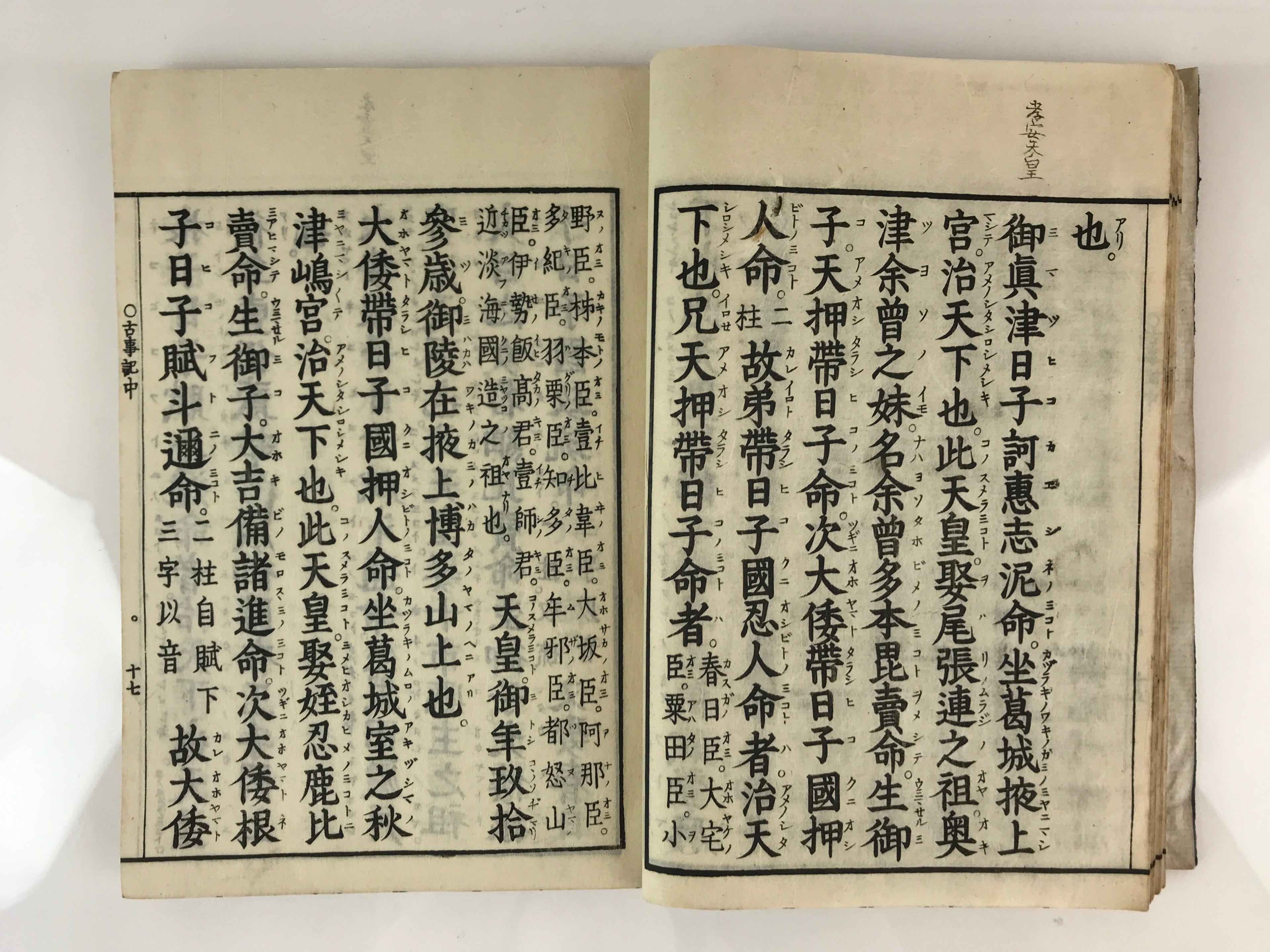 Antique C1803 Japanese Book Kokun-Kojiki God And Emperor JK405