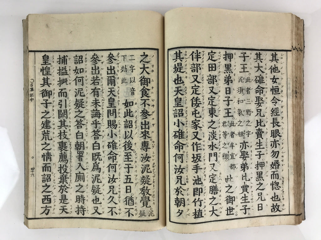 Antique C1803 Japanese Book Kokun-Kojiki God And Emperor JK405