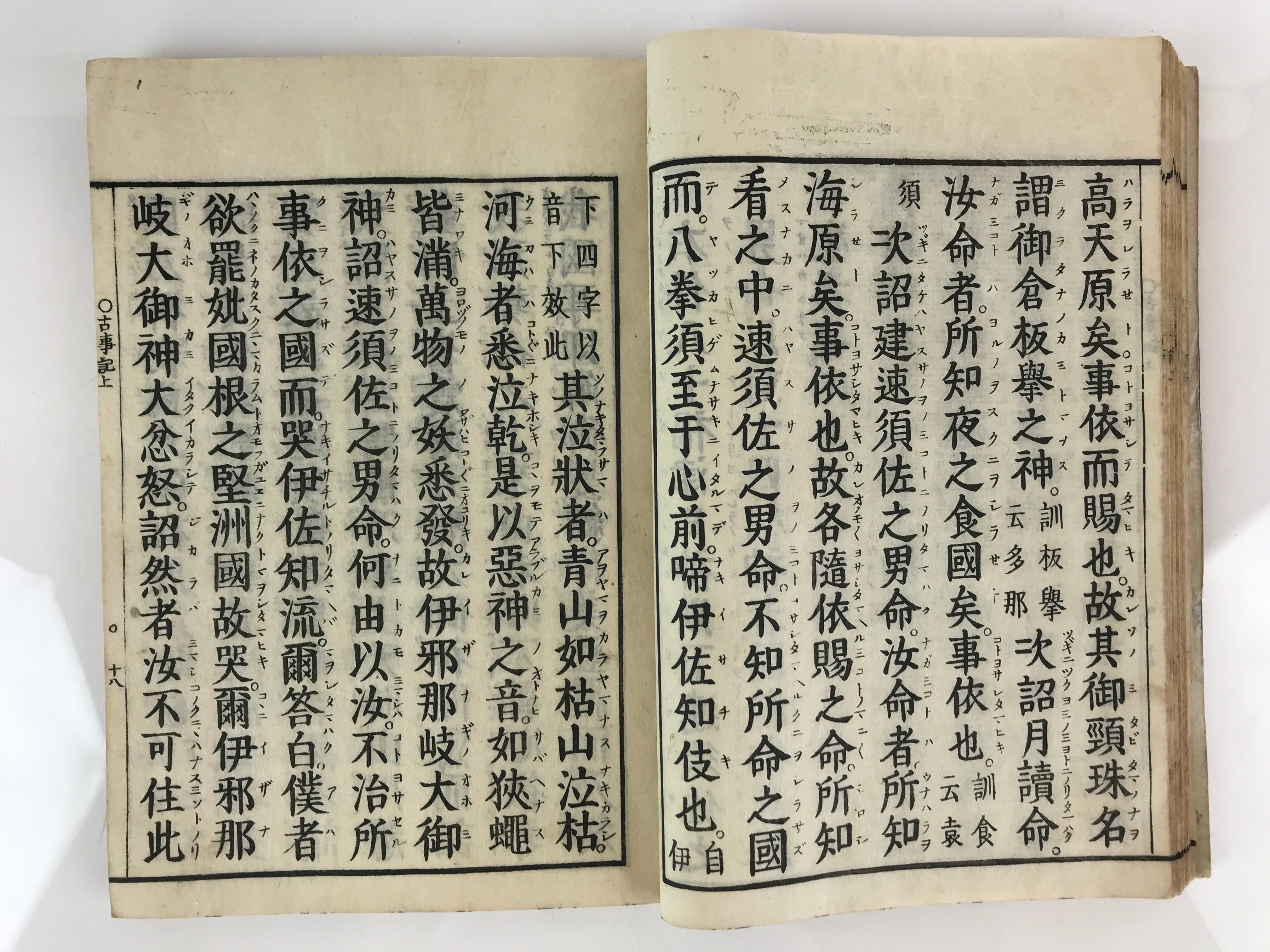 Antique C1803 Japanese Book Kokun-Kojiki God And Emperor JK406