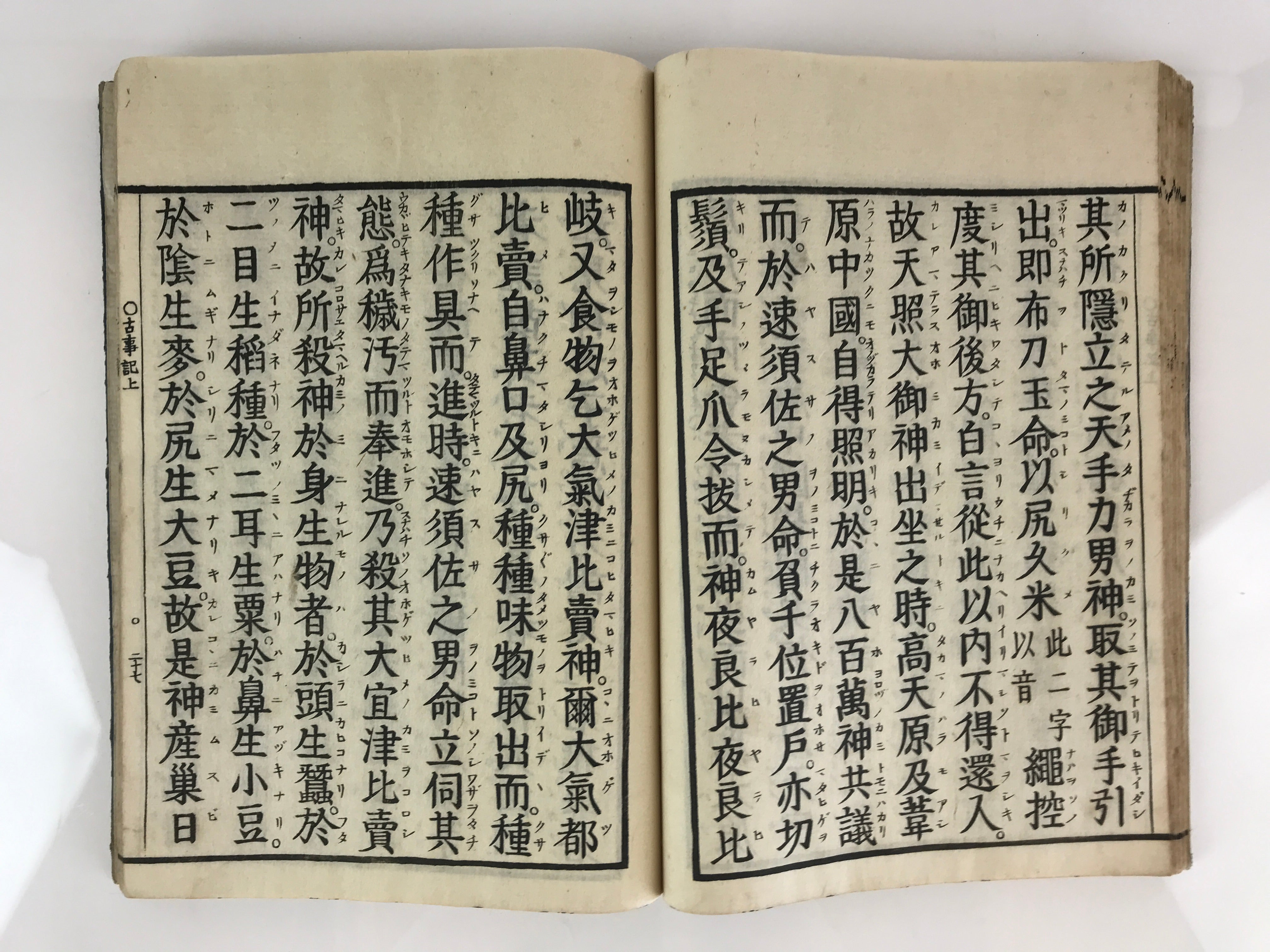 Antique C1803 Japanese Book Kokun-Kojiki God And Emperor JK406