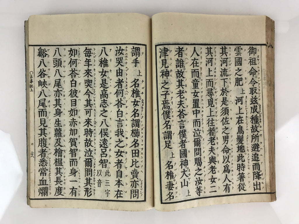 Antique C1803 Japanese Book Kokun-Kojiki God And Emperor JK406