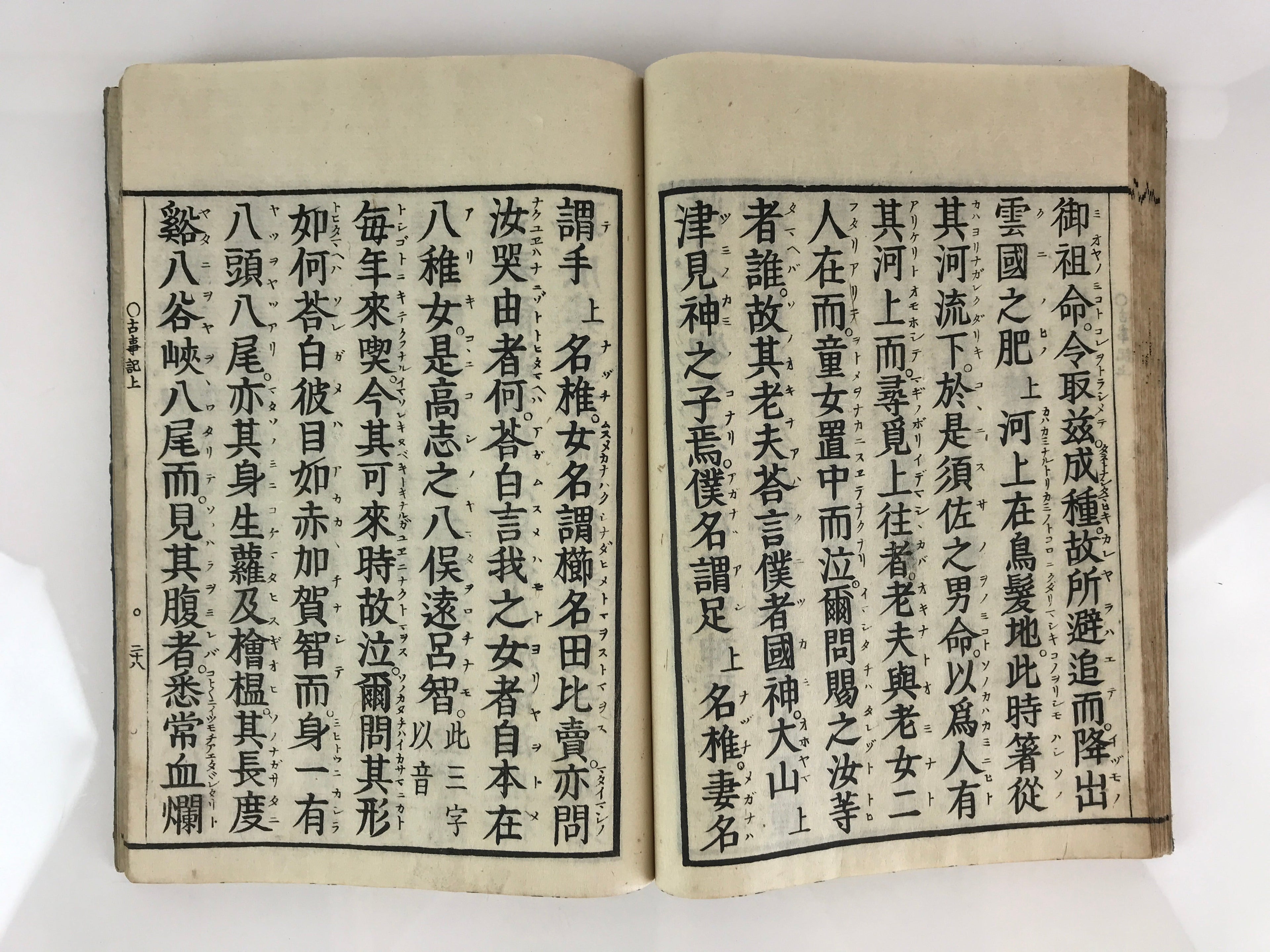 Antique C1803 Japanese Book Kokun-Kojiki God And Emperor JK406