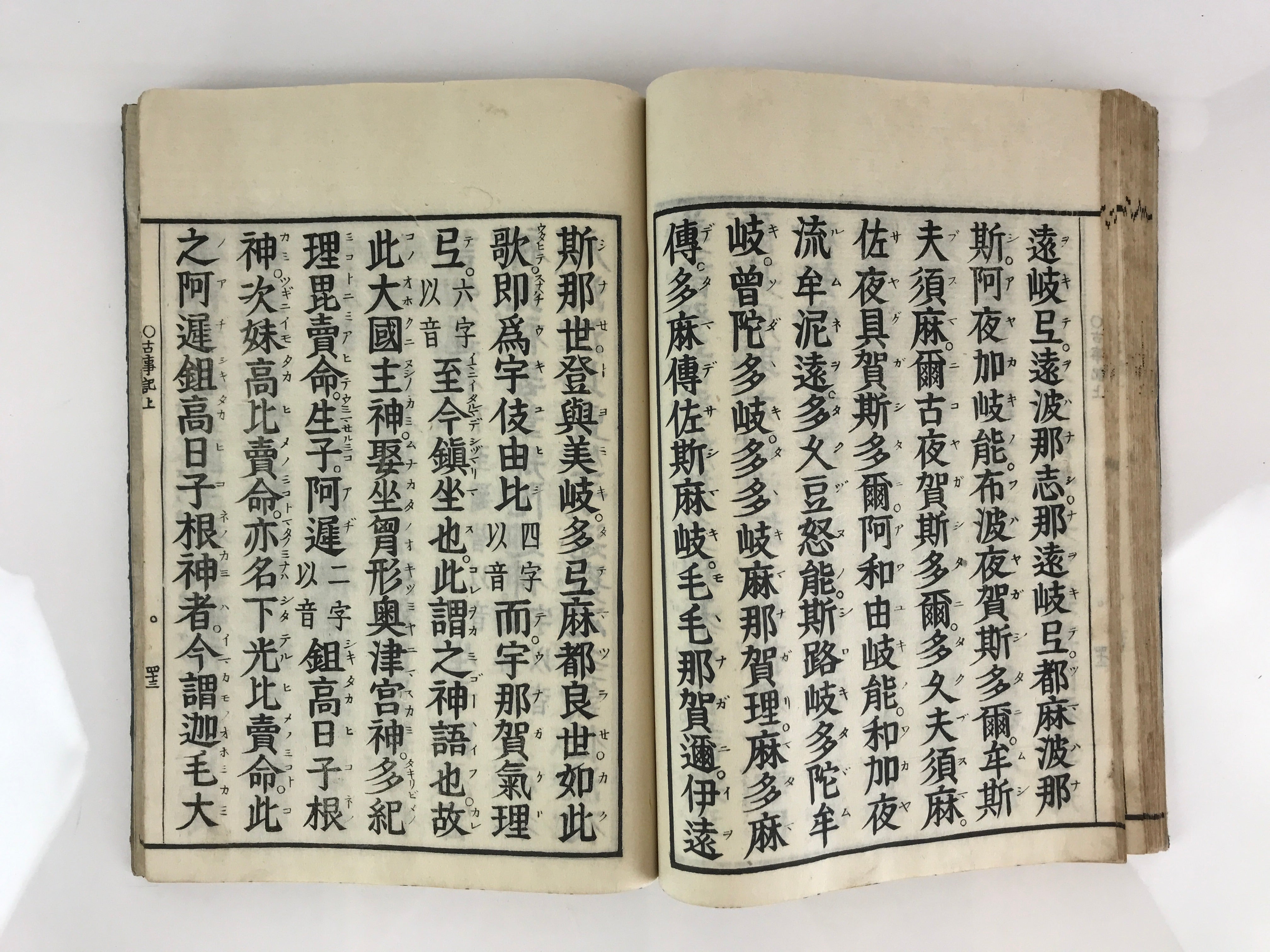 Antique C1803 Japanese Book Kokun-Kojiki God And Emperor JK406