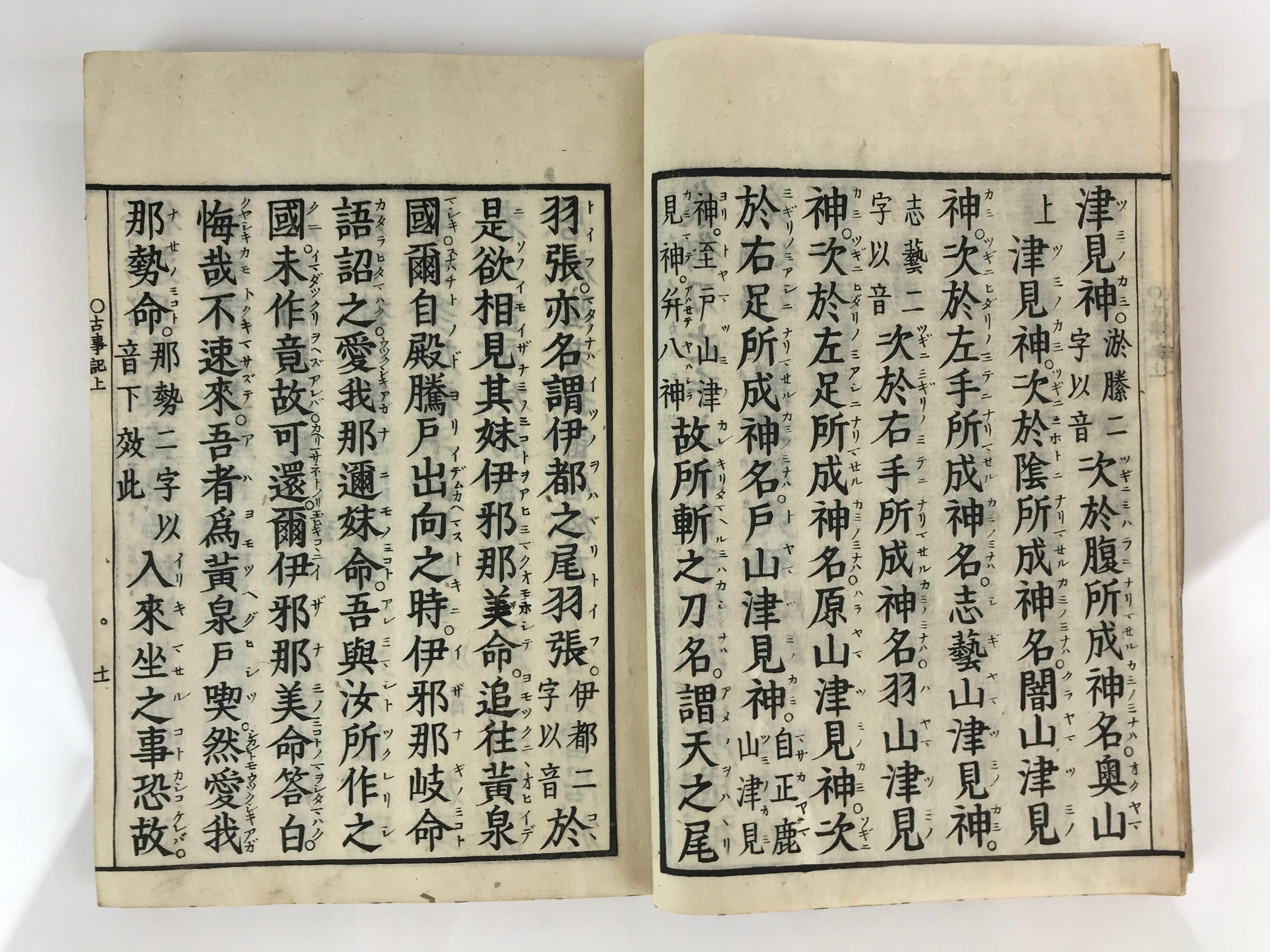 Antique C1803 Japanese Book Kokun-Kojiki God And Emperor JK406