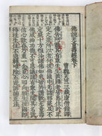 Antique C1880 Japanese Buddhist Sutra Prayer Book Jodo Sanbu Kyo BU749