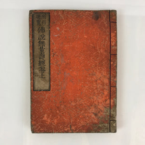Antique C1880 Japanese Buddhist Sutra Prayer Book Jodo Sanbu Kyo BU750