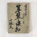 Antique C1886 Japanese Soroban Practice Book Vtg Meiji 19 March P320