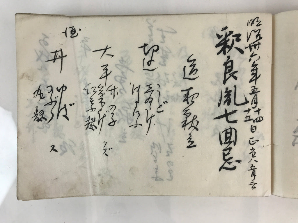 Antique C1897 Japanese Memorial Service Record Book Vtg Meiji 30 May P321