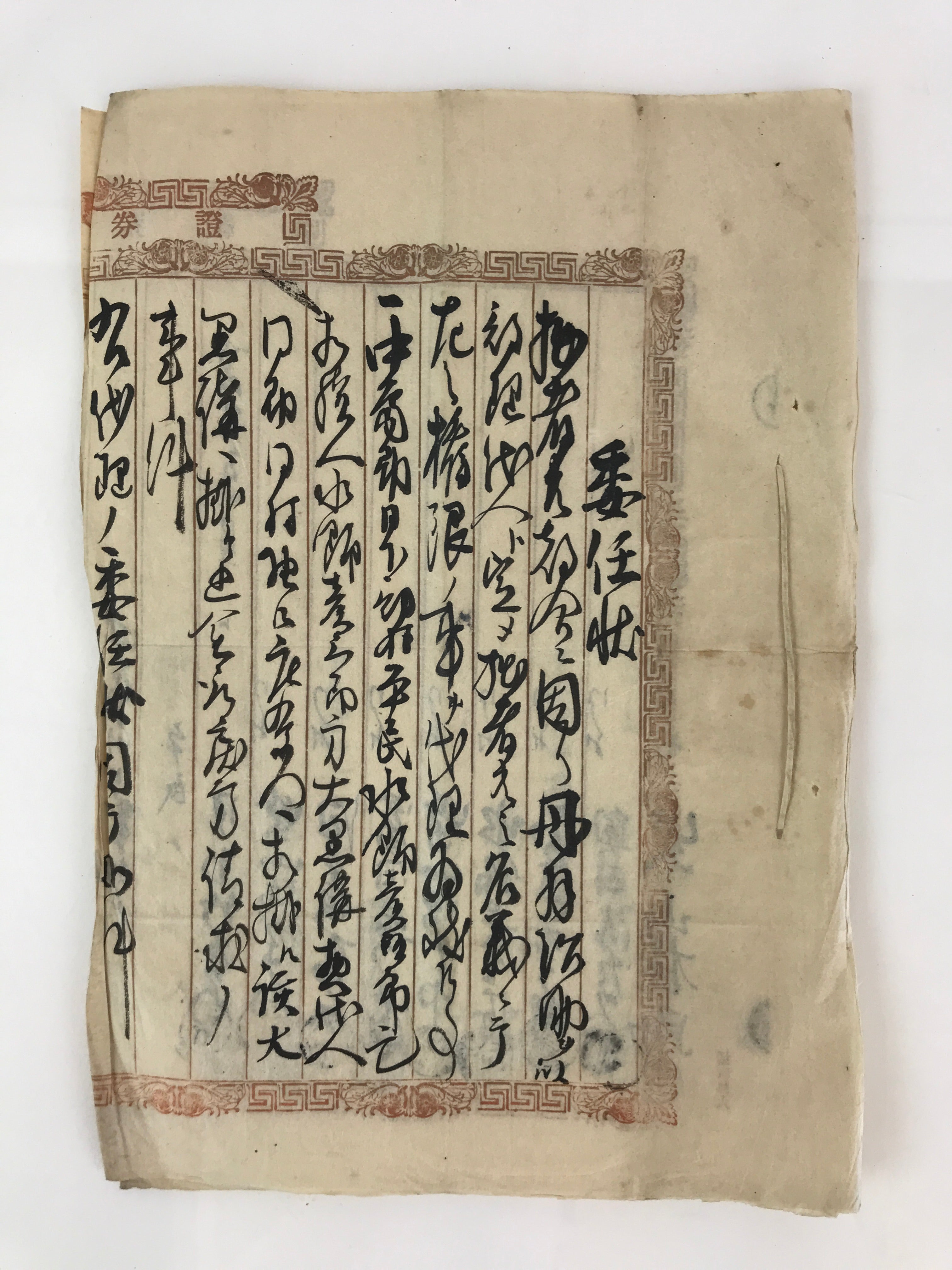 Antique C1900 Japanese Power Of Attorney Paper Meiji Period P306
