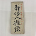 Antique C1903 Japanese Marriage Record Book Meijji Period Paper P316