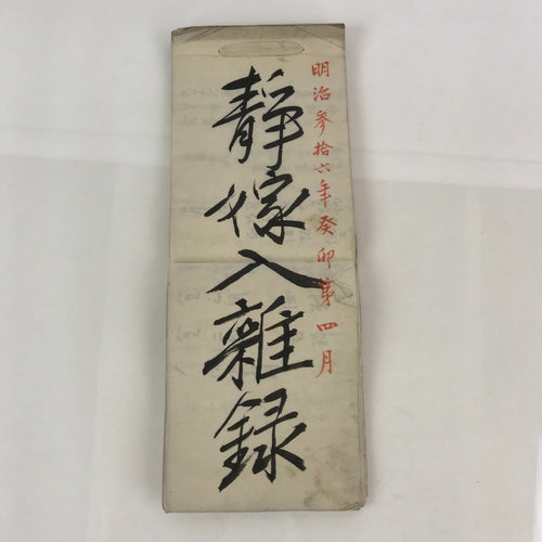Antique C1903 Japanese Marriage Record Book Meijji Period Paper P316