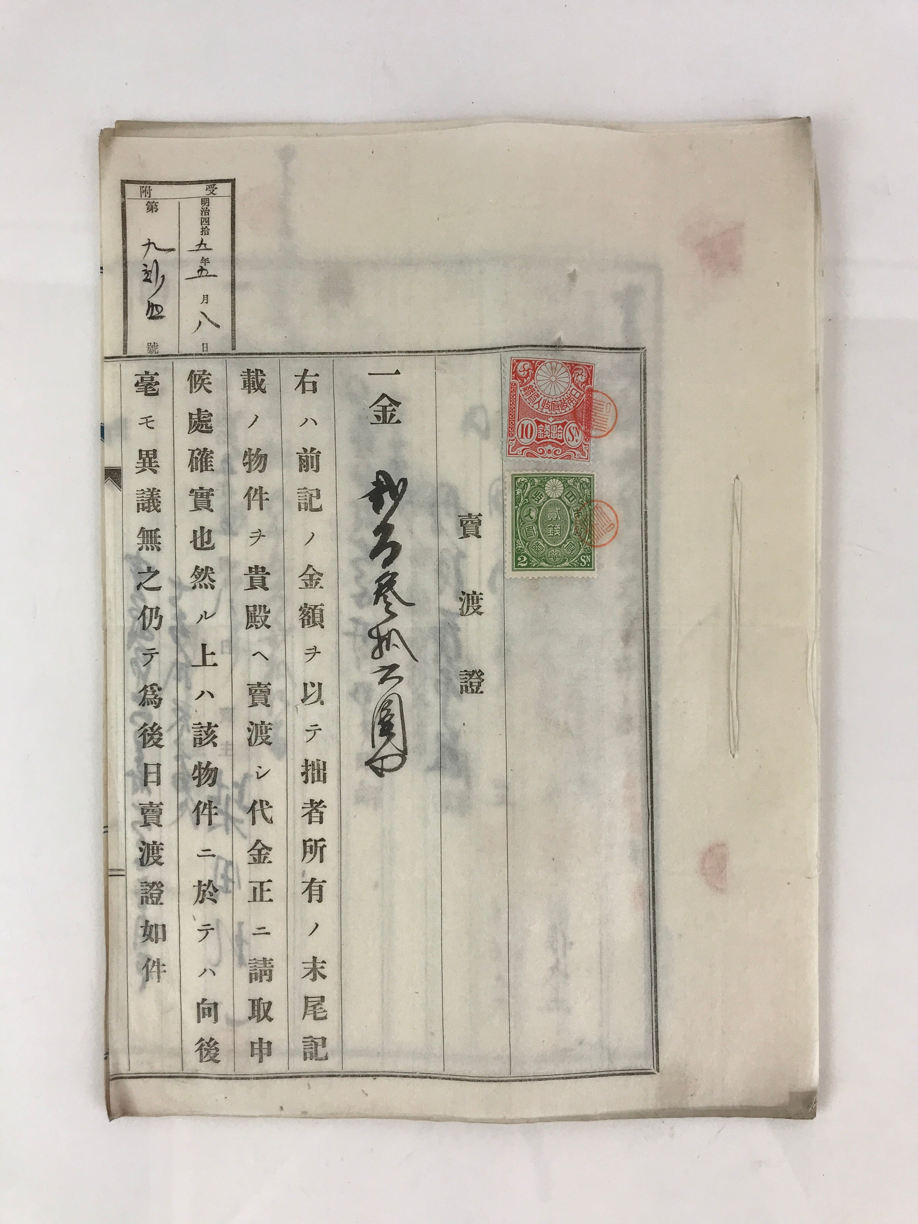 Antique C1912 Japanese House Purchase Certificate Meiji Period Paper P304