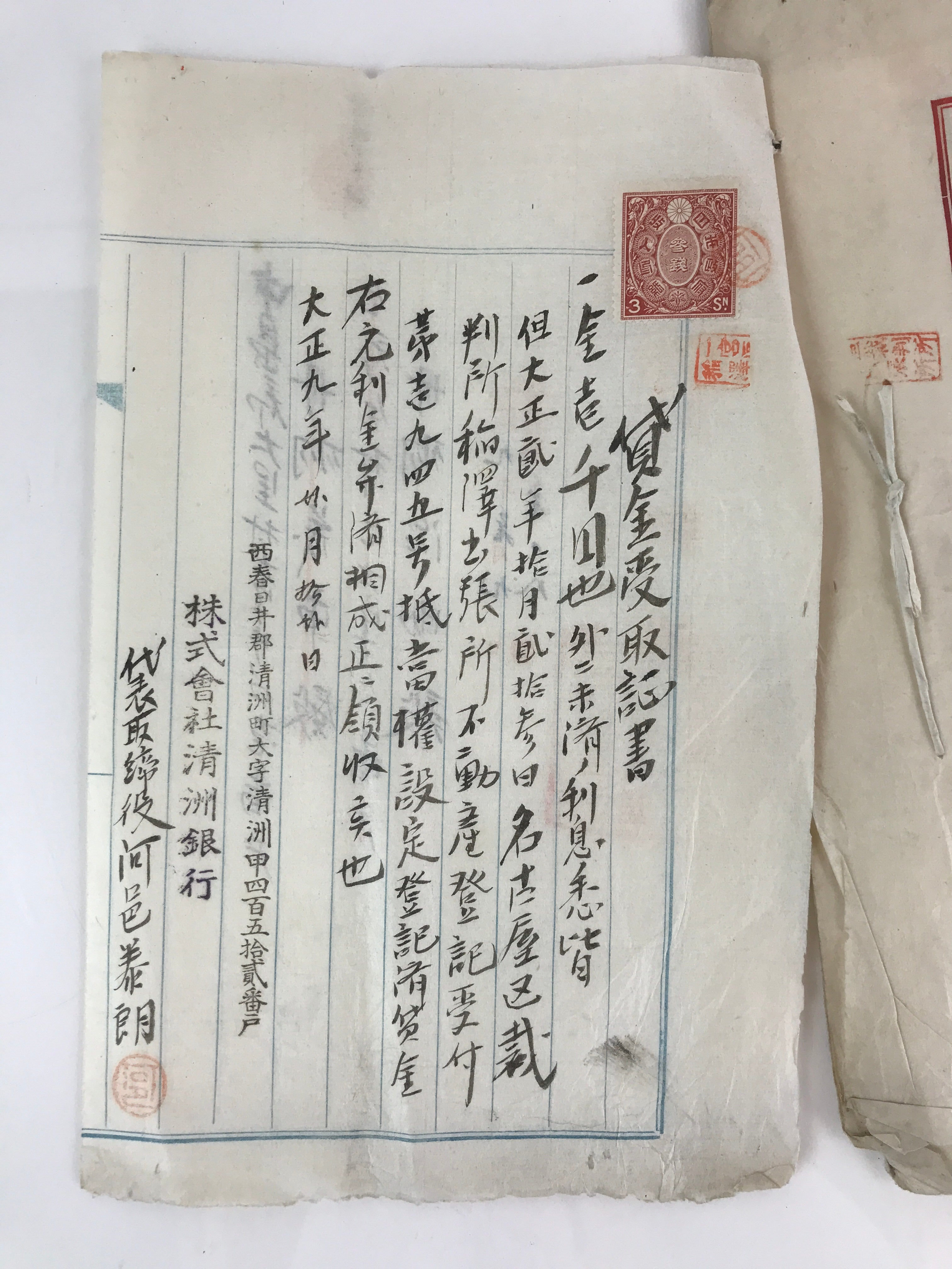 Antique C1913 Bank Mortgage Contract Paper Kiyosu Bank Property P301