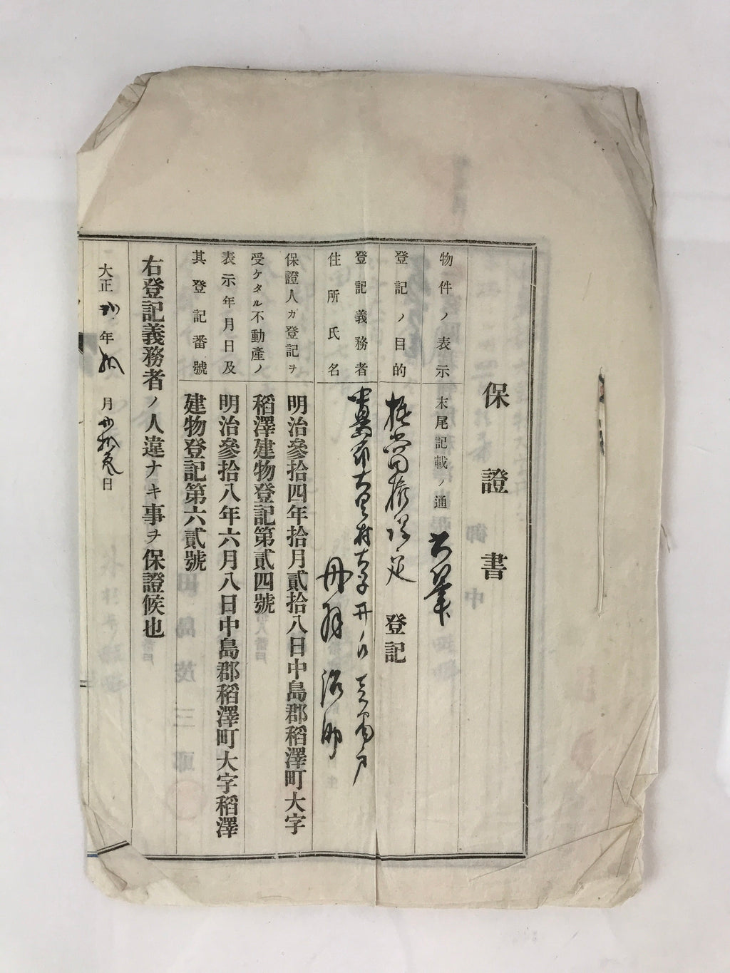 Antique C1921 Japanese Land Deed Registration Statement Paper P302