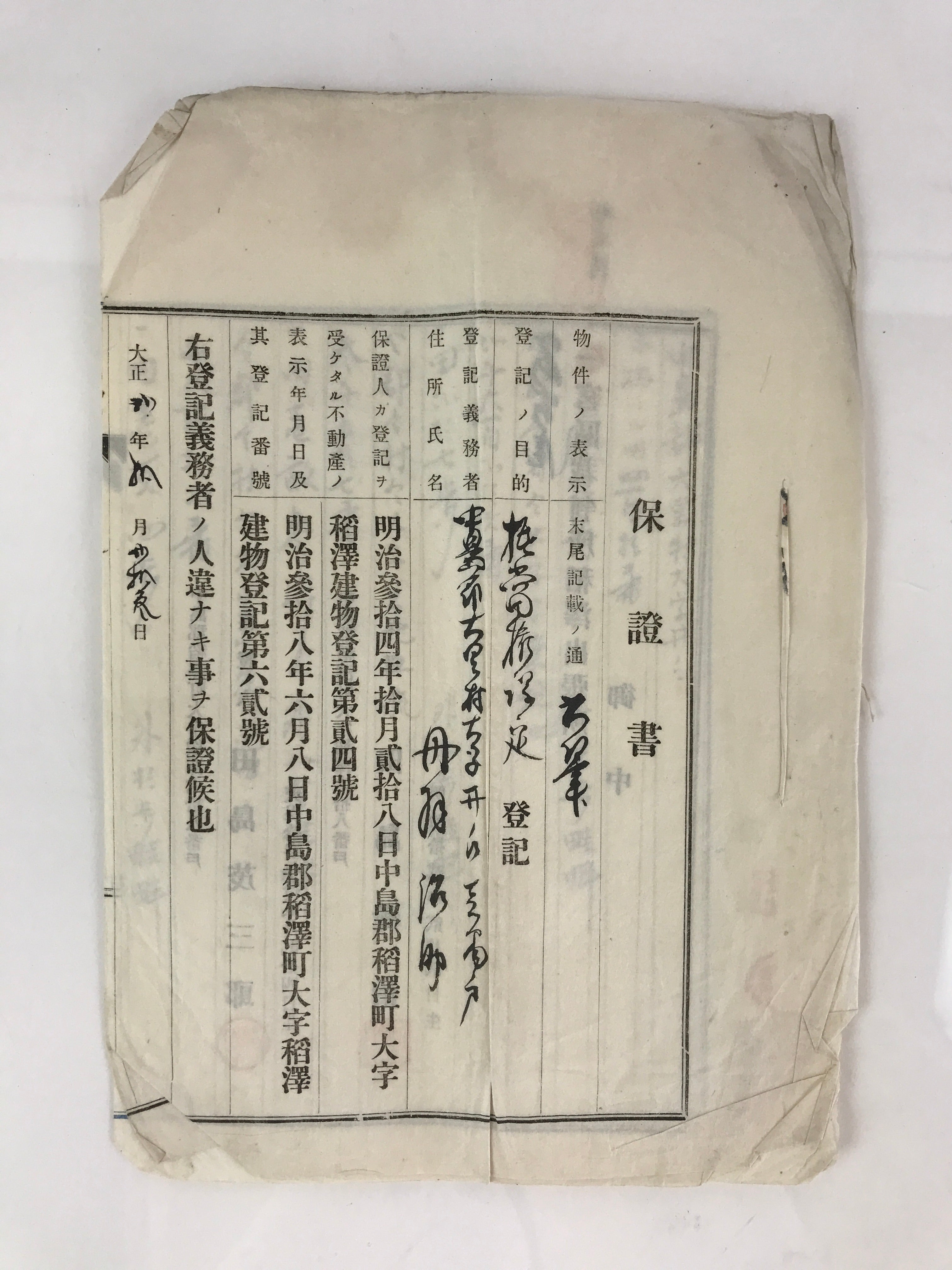 Antique C1921 Japanese Land Deed Registration Statement Paper P302