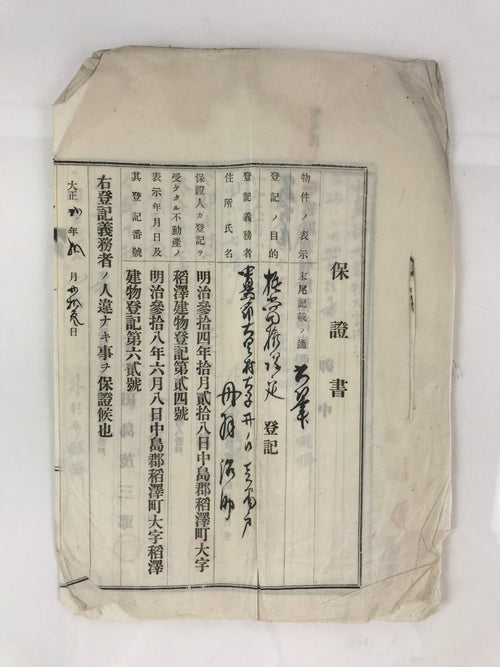 Antique C1921 Japanese Land Deed Registration Statement Paper P302