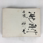 Antique C1921 Japanese Memorandum Book Vtg Autograph Signature Painting JK295