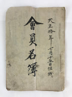 Antique C1921 Japanese Staff Member List Book Taisho Period Paper P313