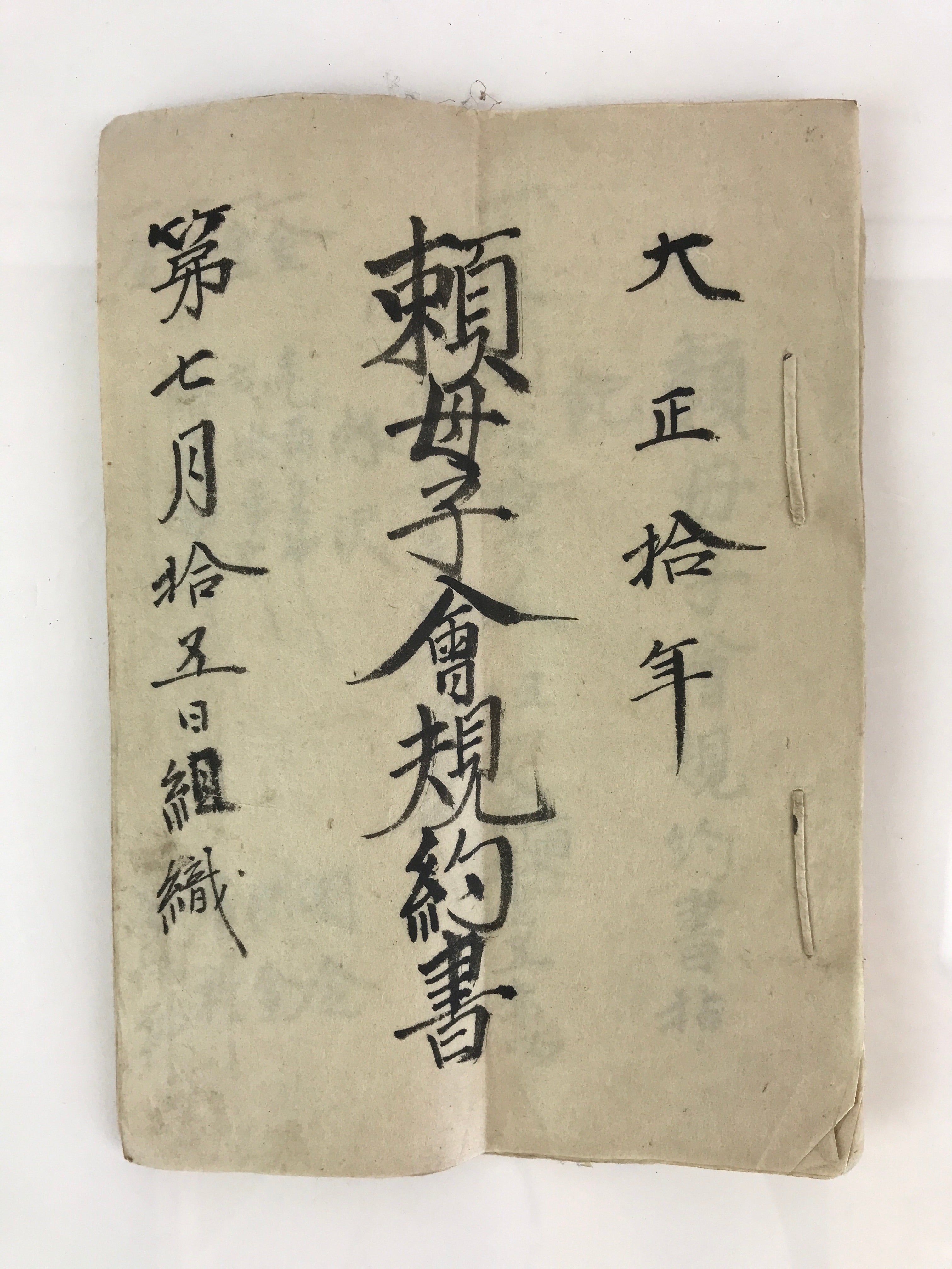 Antique C1921 Japanese Tanomoshi Agreement Book Taisho Period Paper P312