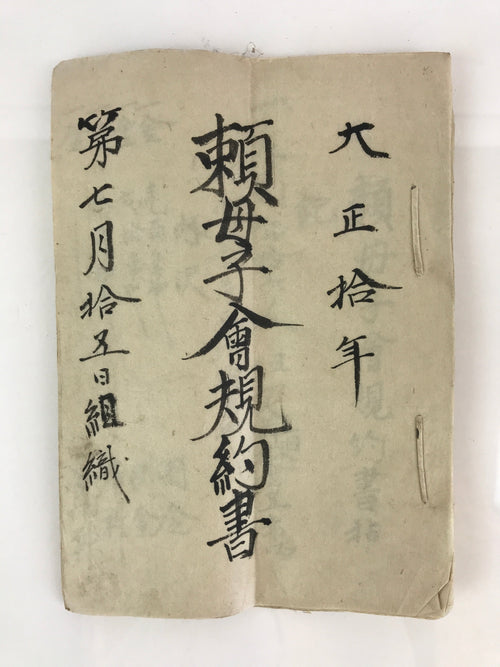 Antique C1921 Japanese Tanomoshi Agreement Book Taisho Period Paper P312
