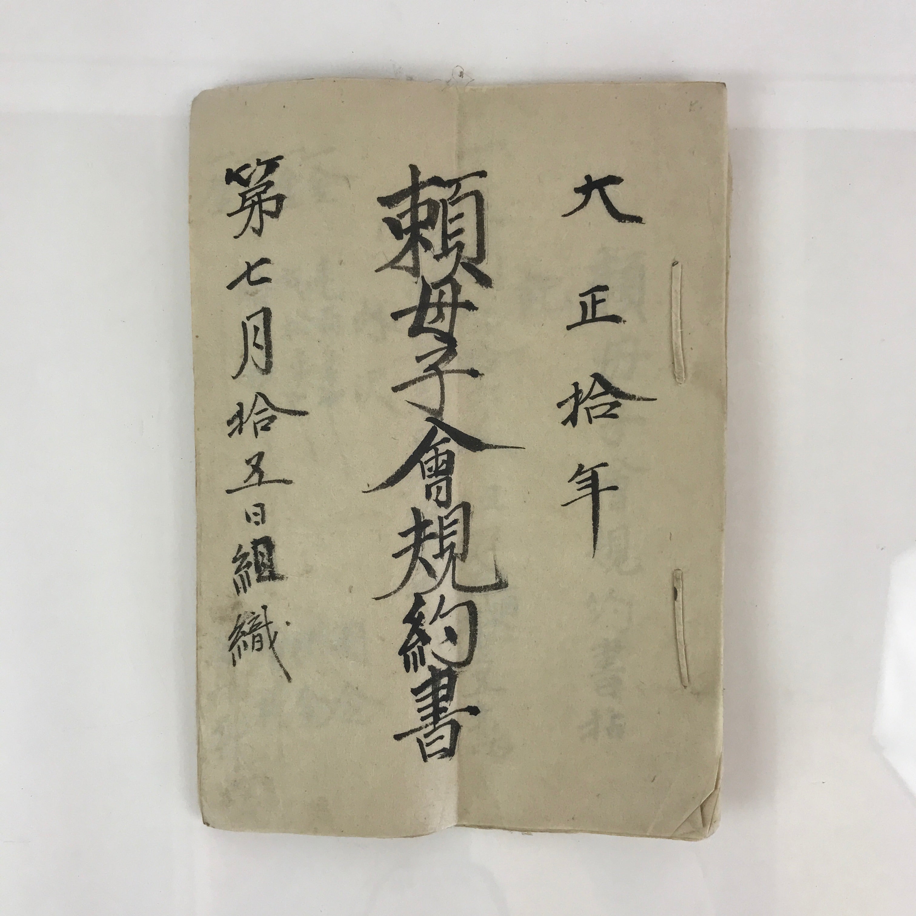 Antique C1921 Japanese Tanomoshi Agreement Book Taisho Period Paper P312