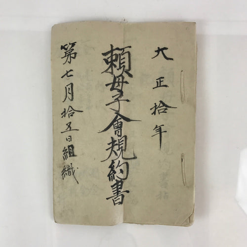 Antique C1921 Japanese Tanomoshi Agreement Book Taisho Period Paper P312