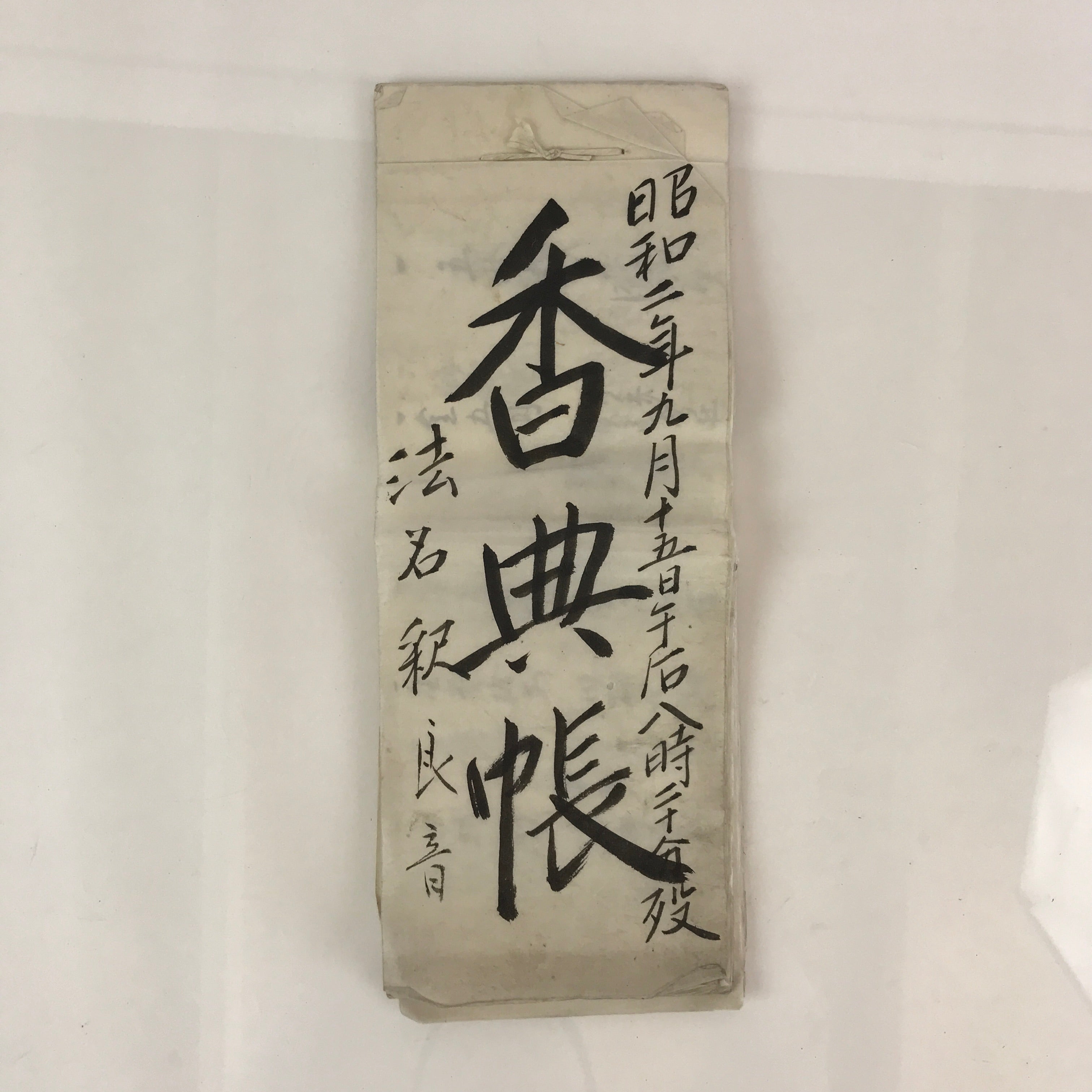 Antique C1927 Japanese Funeral Condolence Book Koden Showa Period Paper P315