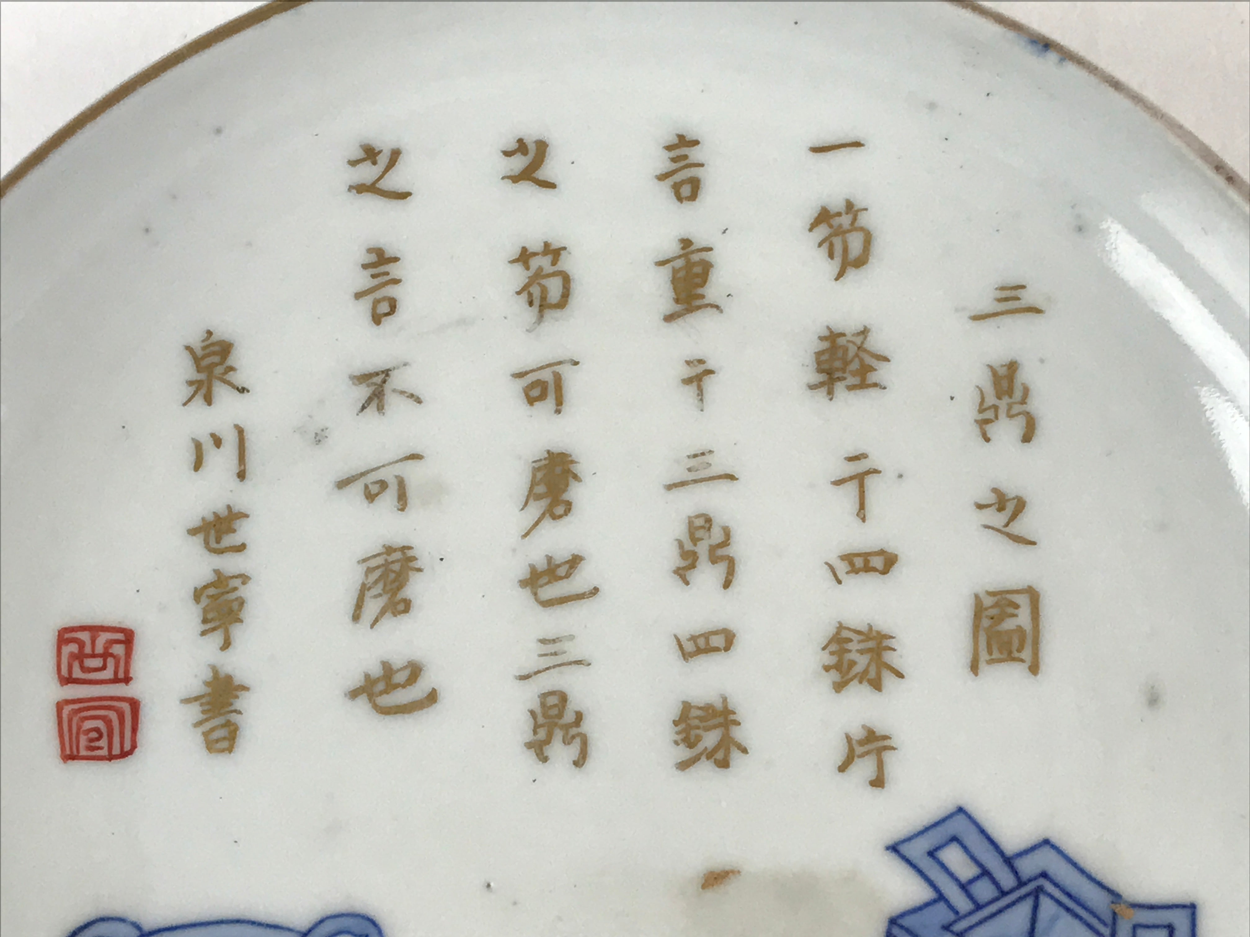 Antique Japanese Arita Ware Porcelain Small Plate Blue Sometsuke Poetry PY166
