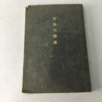 Antique Japanese Army Soldier Rule Book Military Norm Meiji C1910 J919