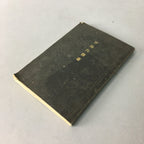 Antique Japanese Army Soldier Rule Book Military Norm Meiji C1910 J919
