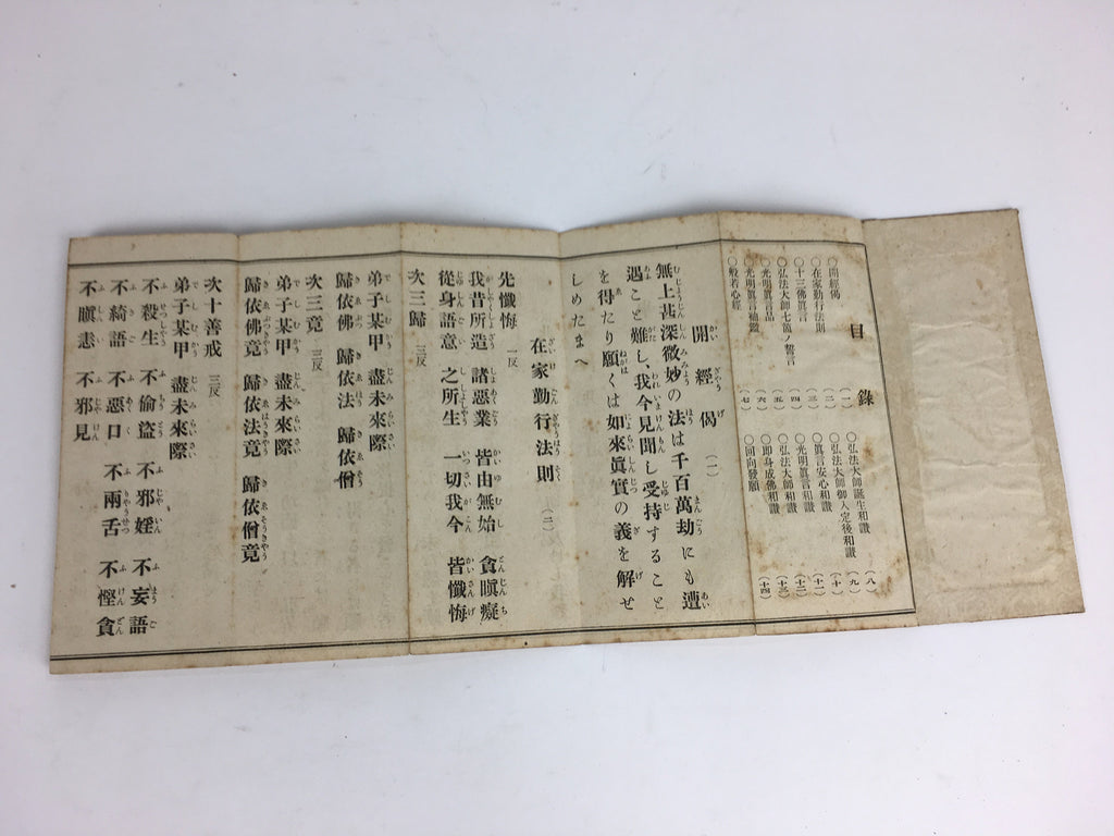 Antique Japanese Buddhist Sutra Book Paper Shingon Buddhism Kobo Daishi BU489