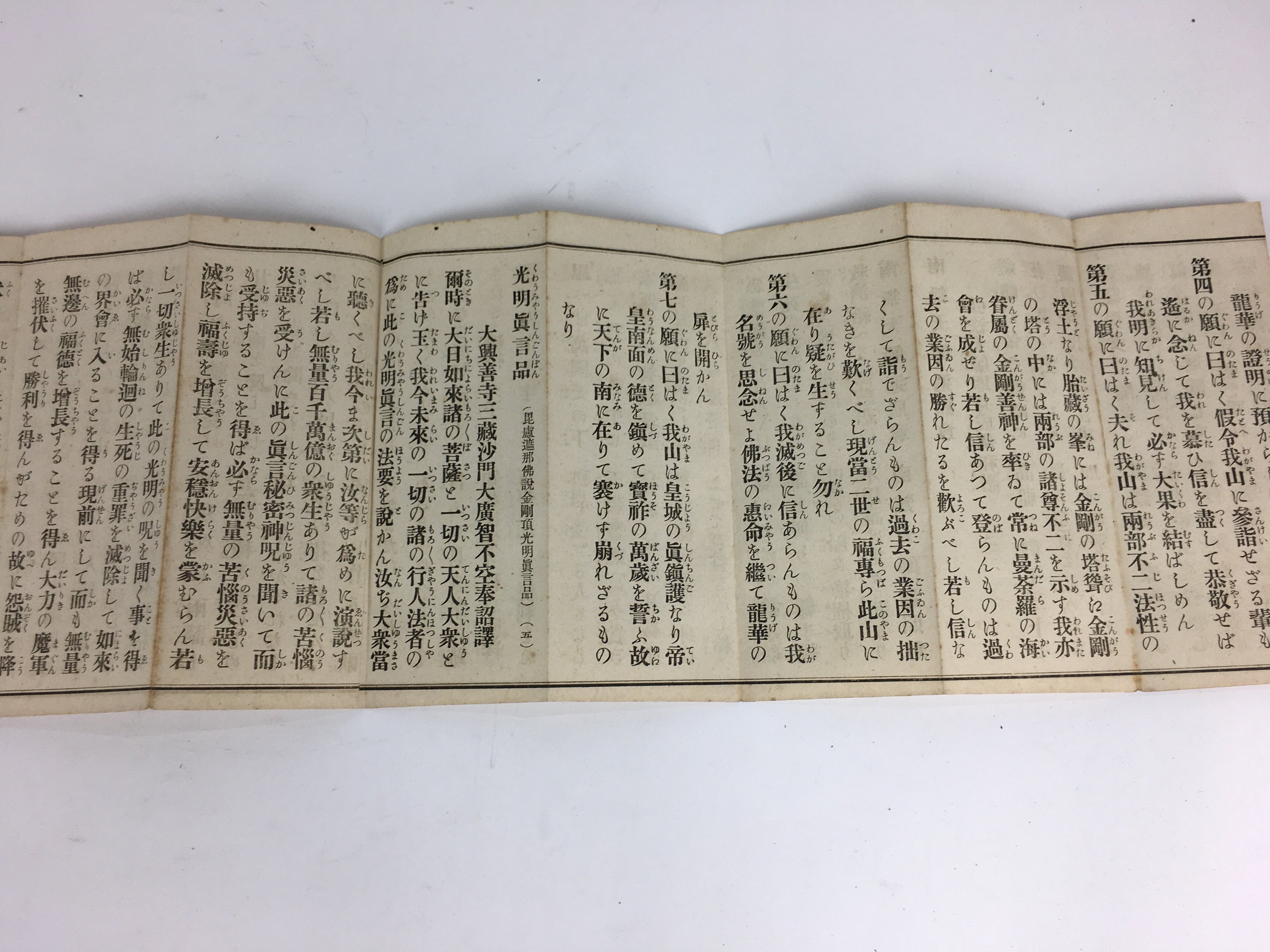 Antique Japanese Buddhist Sutra Book Paper Shingon Buddhism Kobo Daishi BU489
