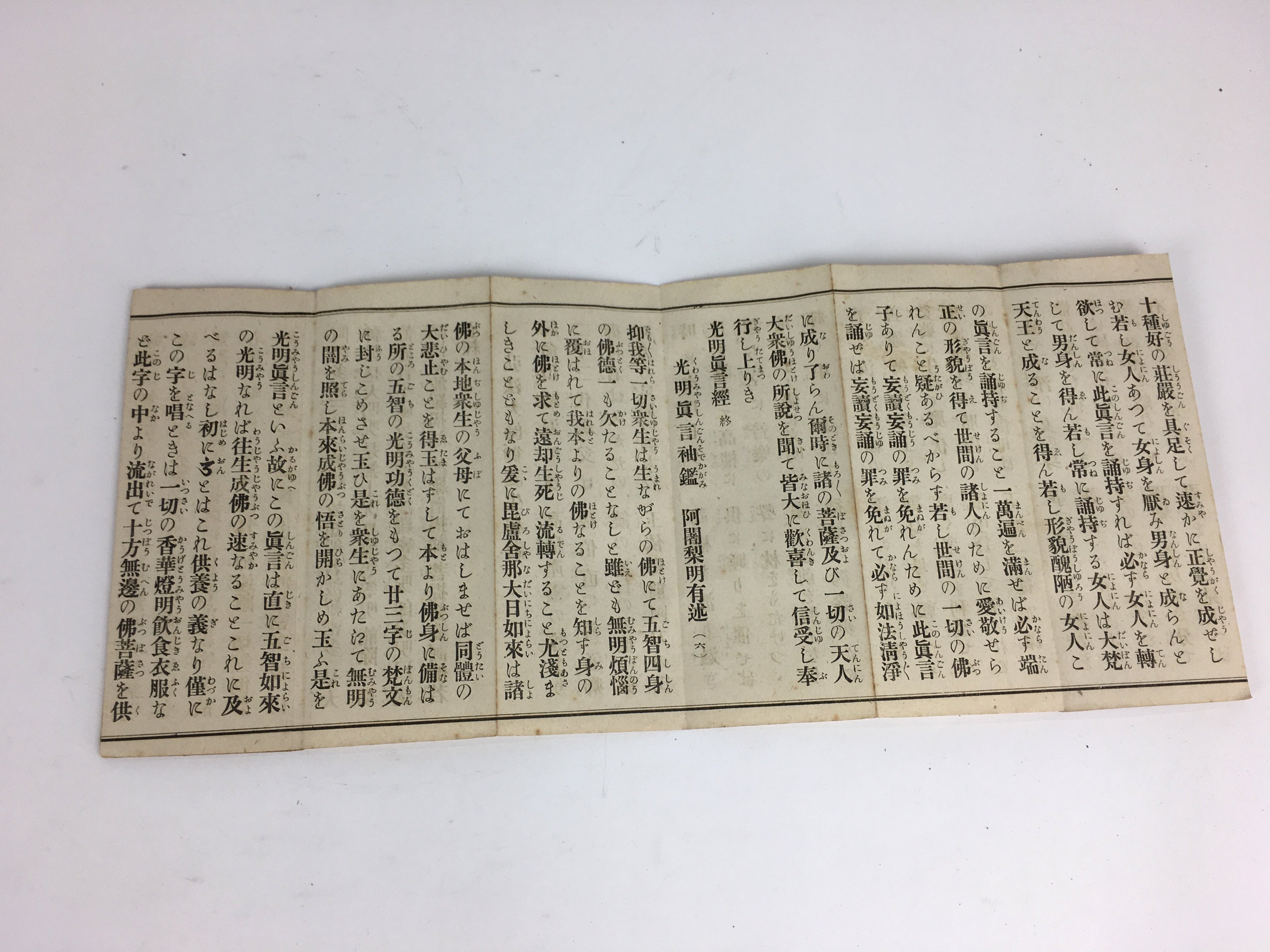 Antique Japanese Buddhist Sutra Book Paper Shingon Buddhism Kobo Daishi BU489